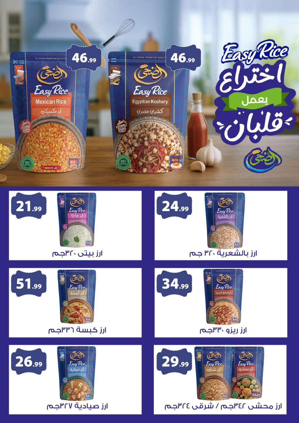 el-mahallawy offers from 15oct to 5oct 2025 عروض المحلاوي من 15 أكتوبر حتى 5 أكتوبر 2025 صفحة رقم 29